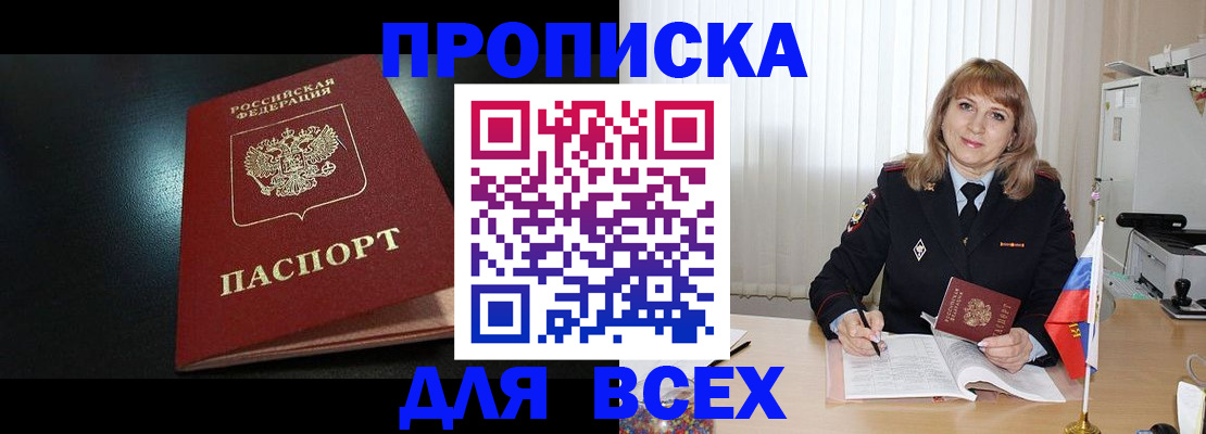 прописка в Усолье-Сибирском
